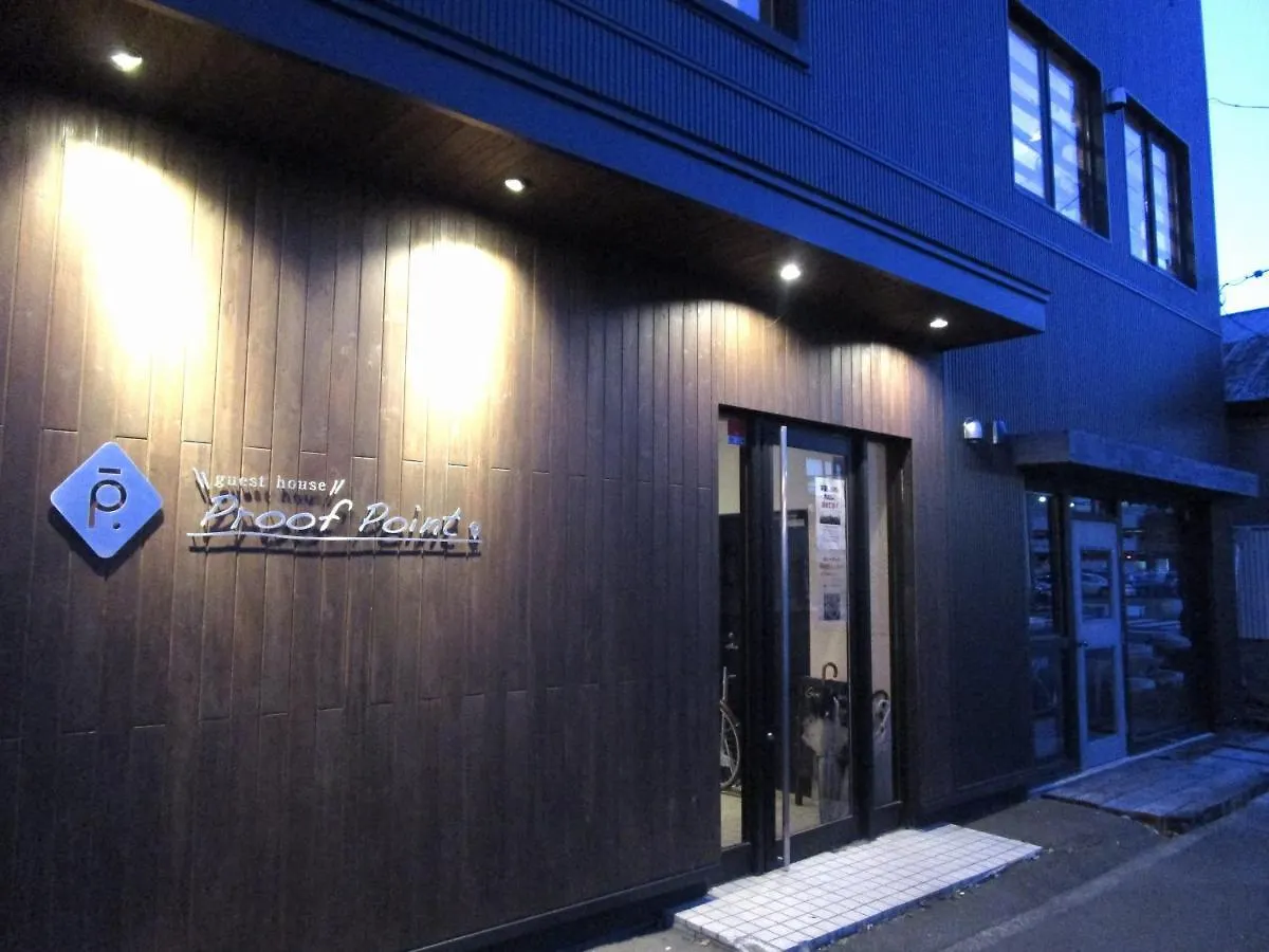 ゲストハウス プルーフポイント 釧路市
