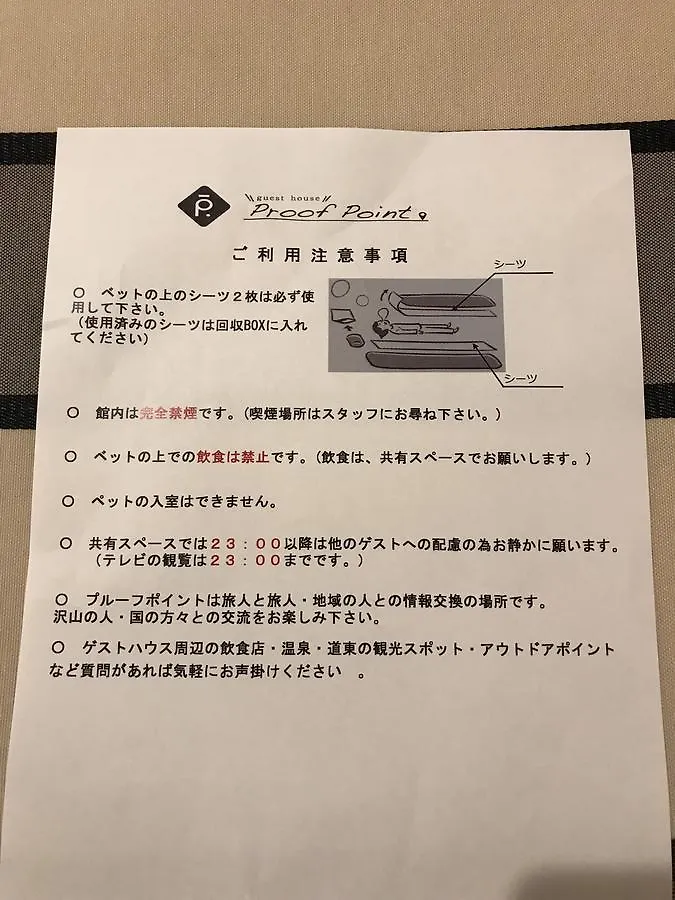 게스트 하우스 프루프 포인트 쿠시로 게스트하우스